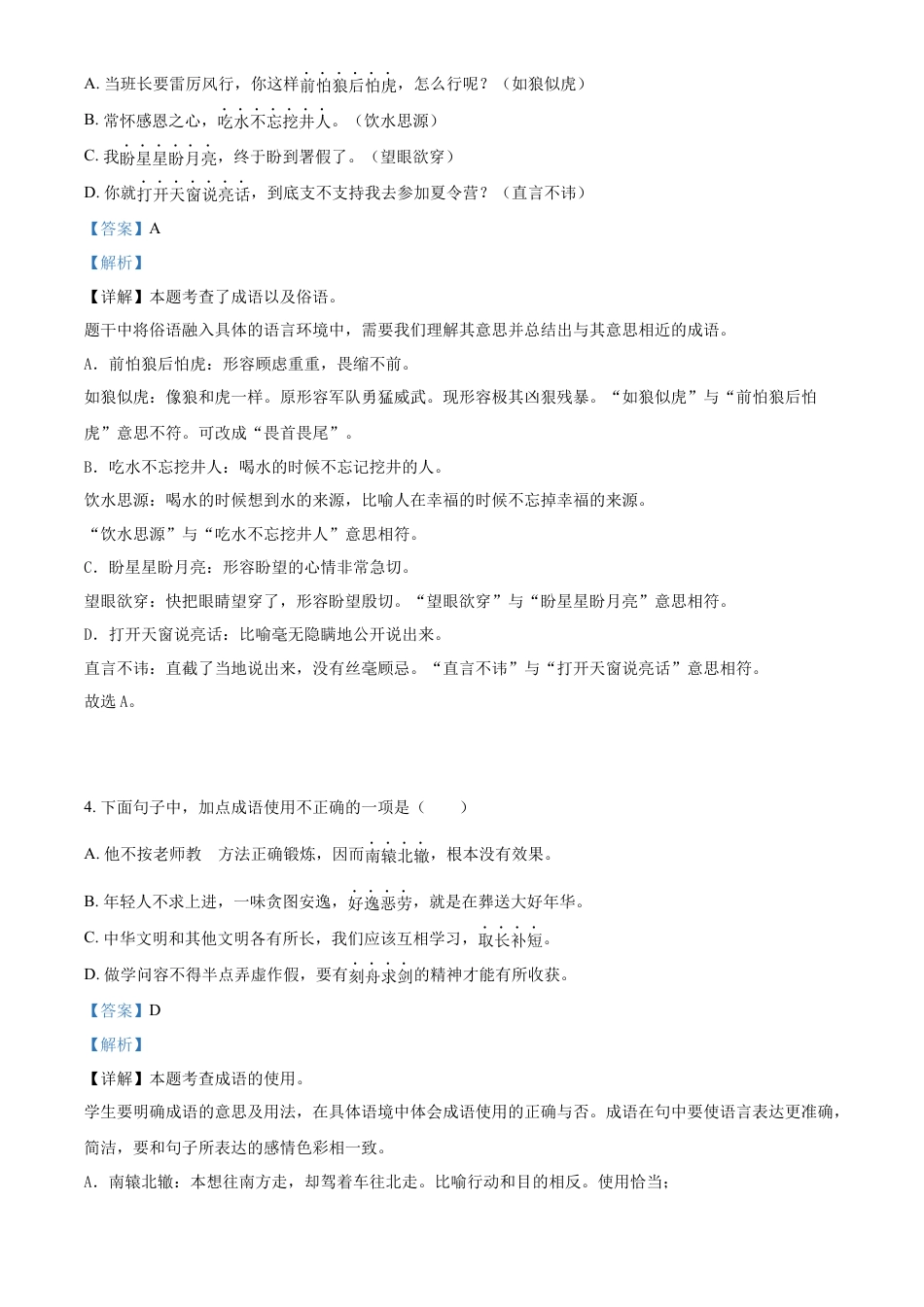 精品解析：2022-2023学年湖南省邵阳市邵阳县部编版六年级下册期末考试语文试卷（解析版）.docx
