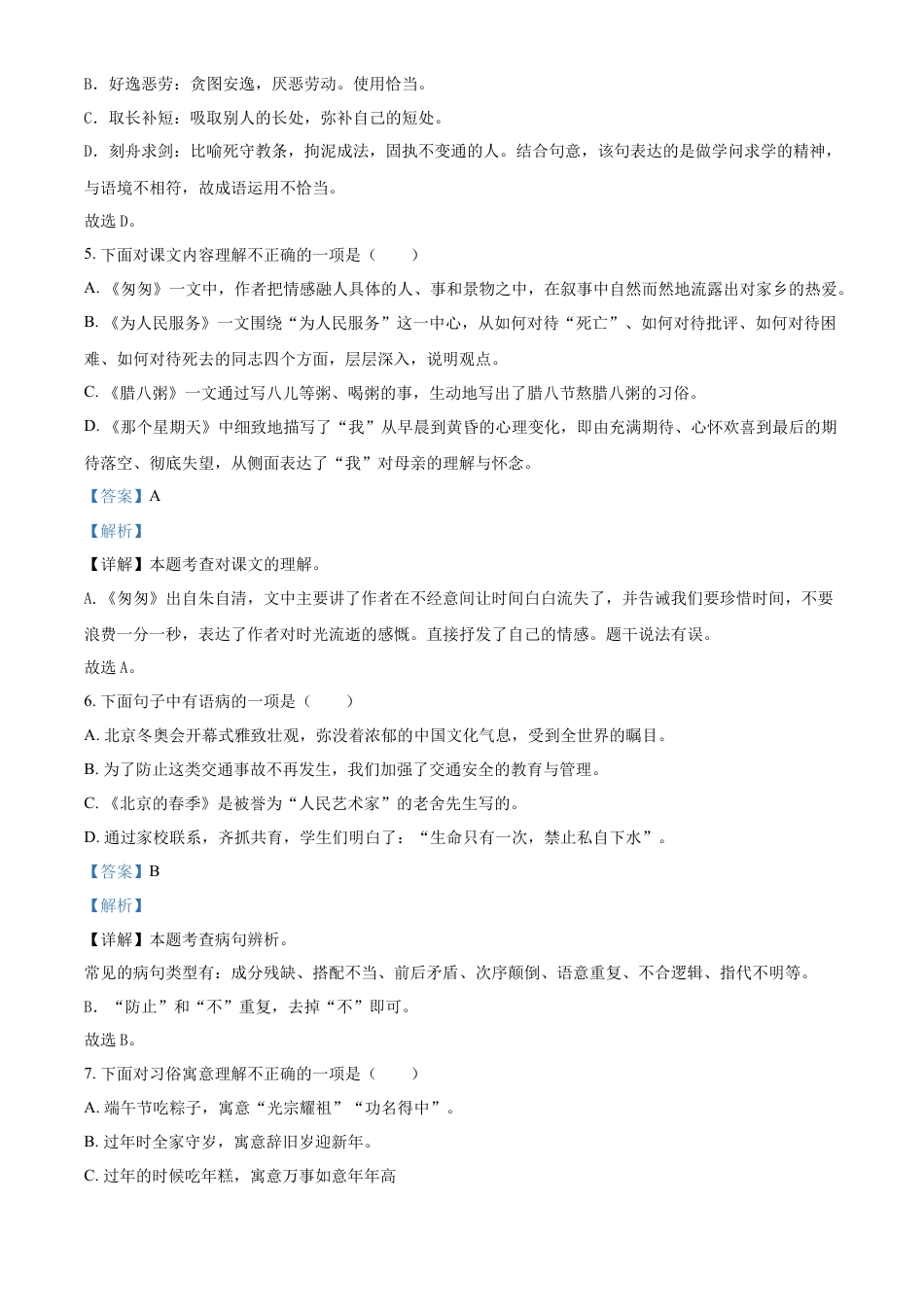 精品解析：2022-2023学年湖南省邵阳市邵阳县部编版六年级下册期末考试语文试卷（解析版）.docx
