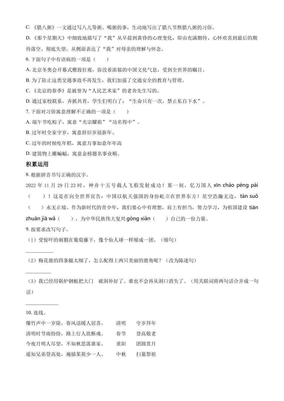 精品解析：2022-2023学年湖南省邵阳市邵阳县部编版六年级下册期末考试语文试卷（原卷版）.docx