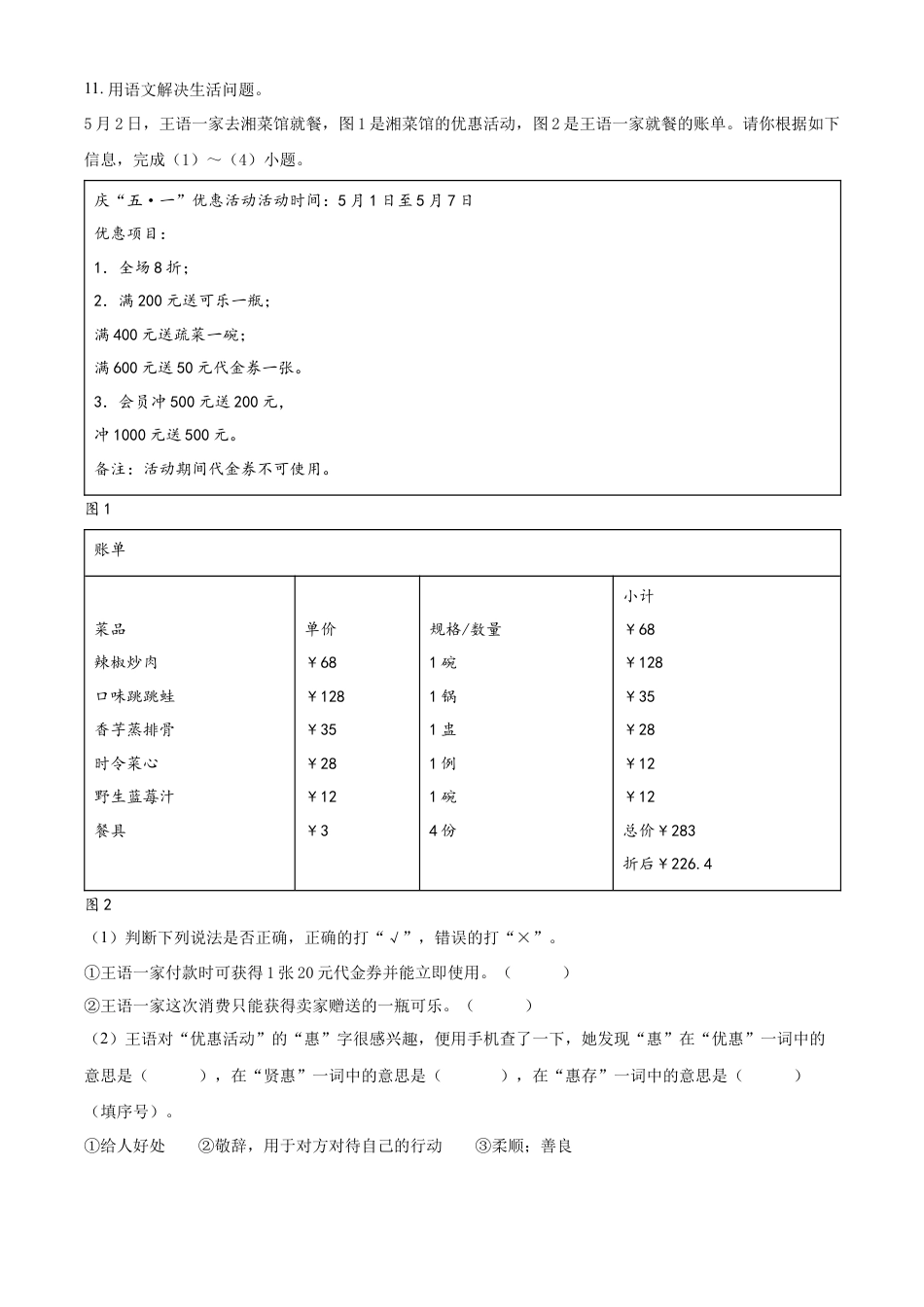 精品解析：2022-2023学年湖南省邵阳市邵阳县部编版六年级下册期末考试语文试卷（原卷版）.docx
