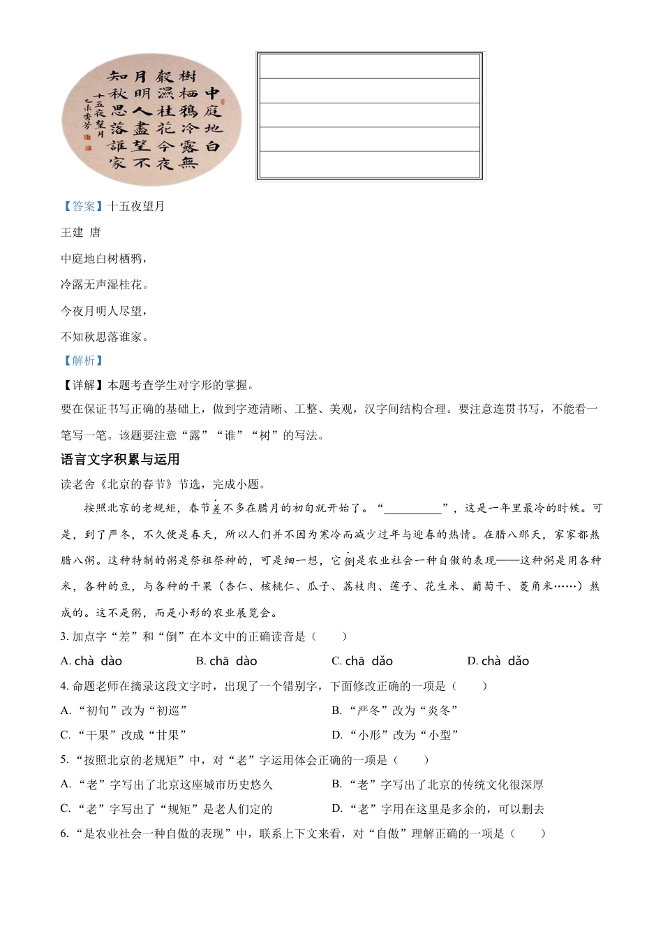 精品解析：湖南省怀化通道县2023年部编版小升初考试语文试卷（解析版）.docx