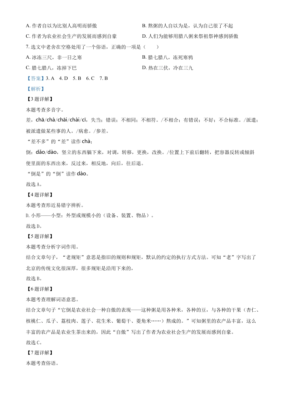 精品解析：湖南省怀化通道县2023年部编版小升初考试语文试卷（解析版）.docx