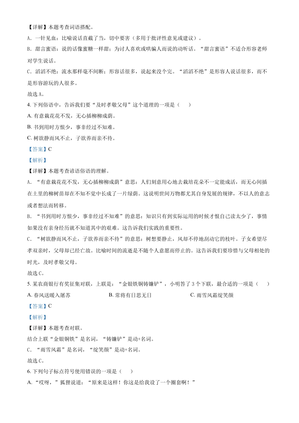 2023年湖南省邵阳市隆回县部编版小升初考试语文试卷（解析版）.docx