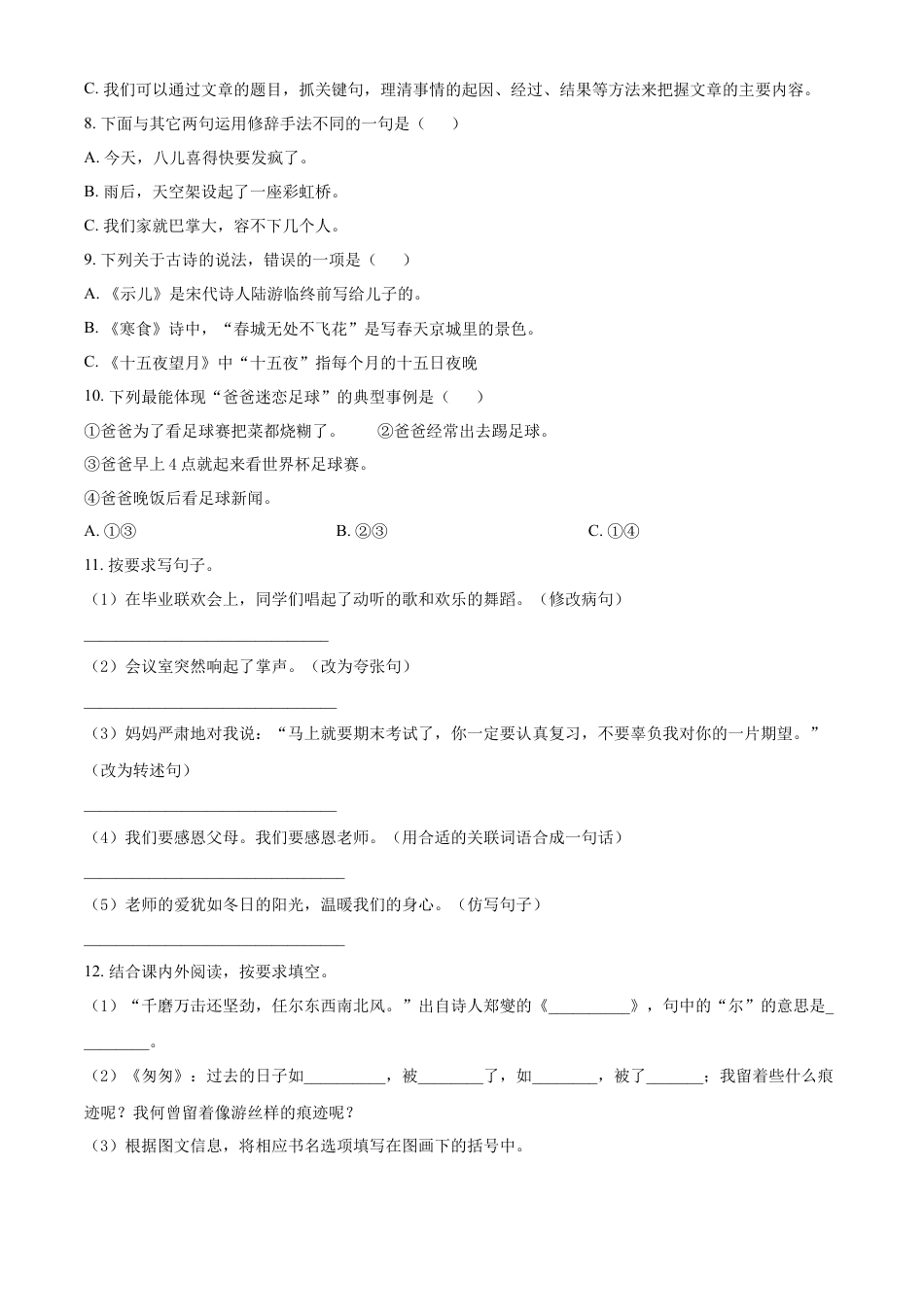 2023年湖南省邵阳市隆回县部编版小升初考试语文试卷（原卷版）.docx