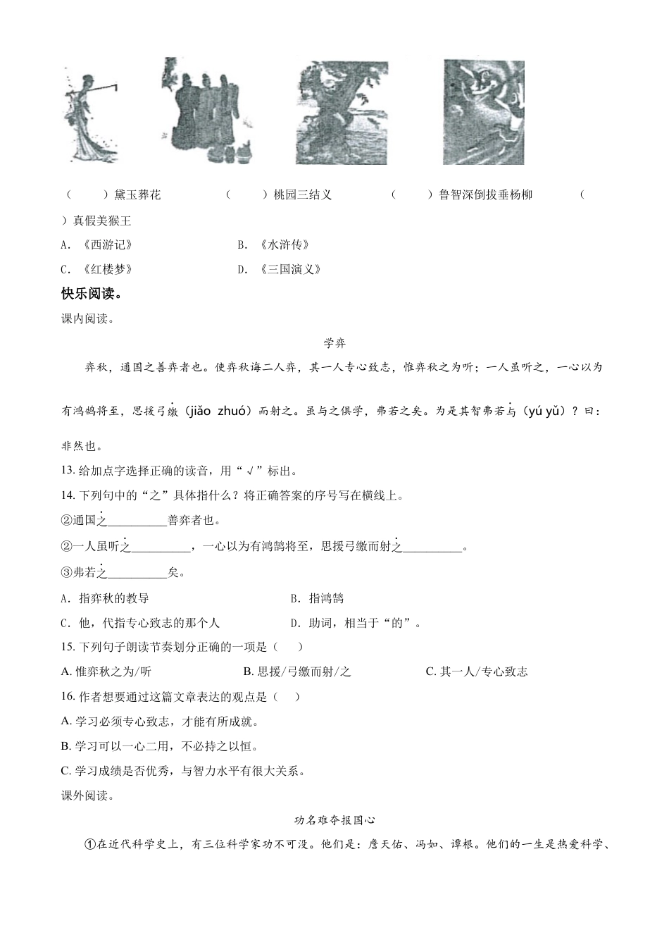 2023年湖南省邵阳市隆回县部编版小升初考试语文试卷（原卷版）.docx