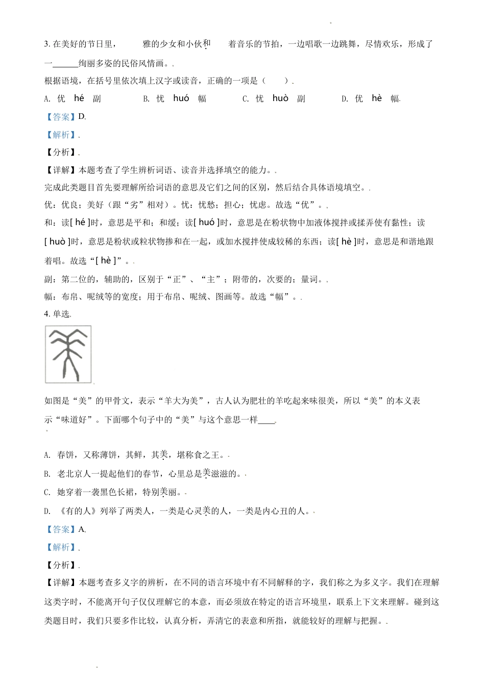 精品解析：湖南省怀化市2021年部编版小升初考试语文试卷（解析版）.doc
