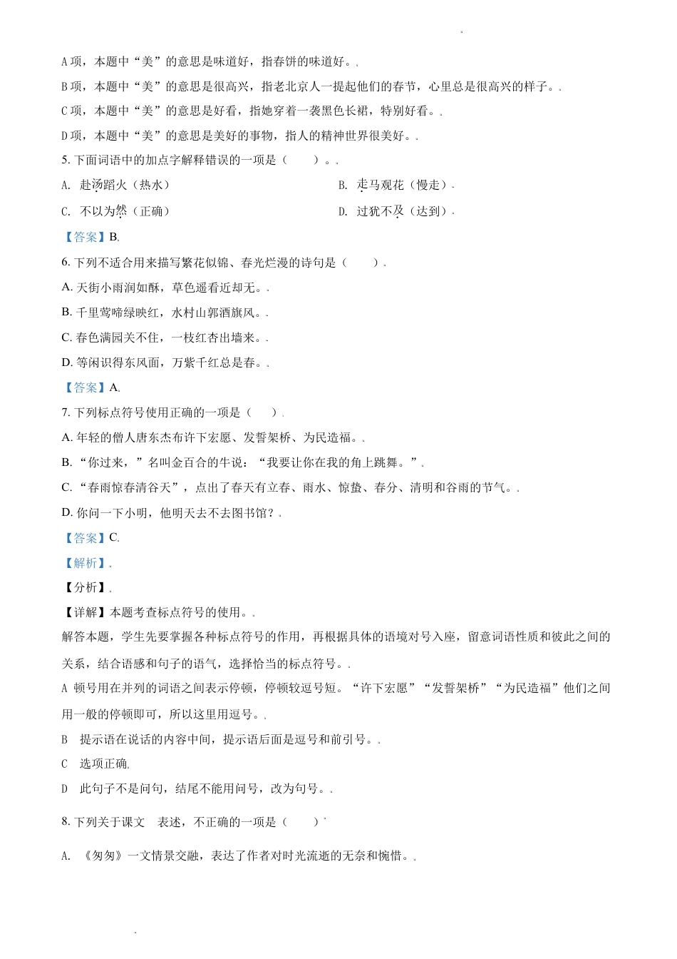 精品解析：湖南省怀化市2021年部编版小升初考试语文试卷（解析版）.doc