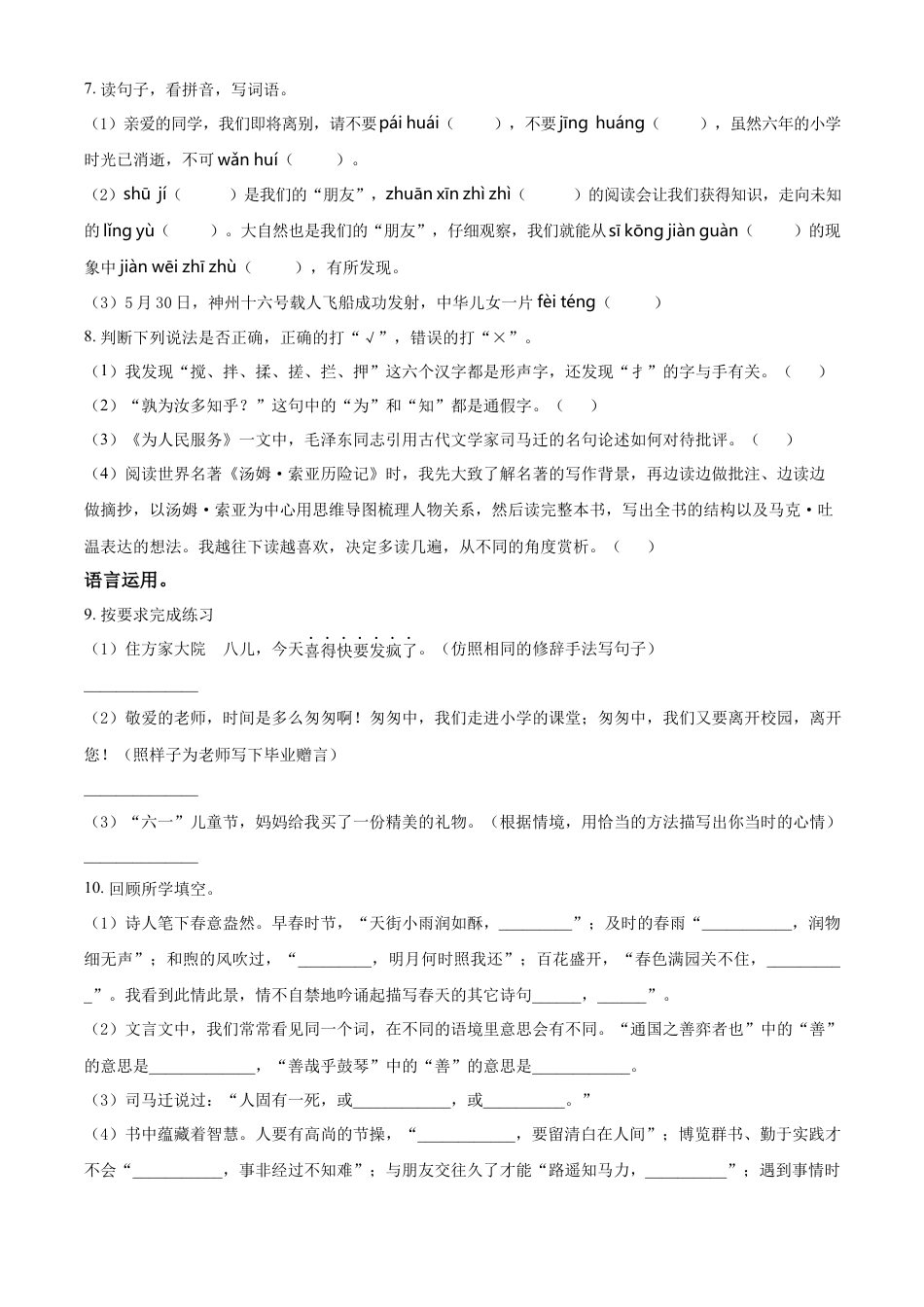 精品解析：湖南省娄底市新化县2023年部编版小升初考试语文试卷（原卷版）.docx