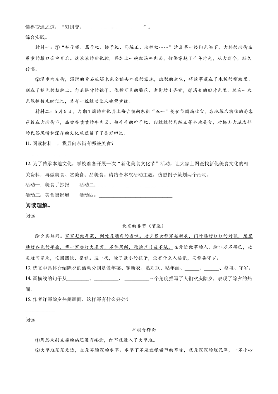 精品解析：湖南省娄底市新化县2023年部编版小升初考试语文试卷（原卷版）.docx