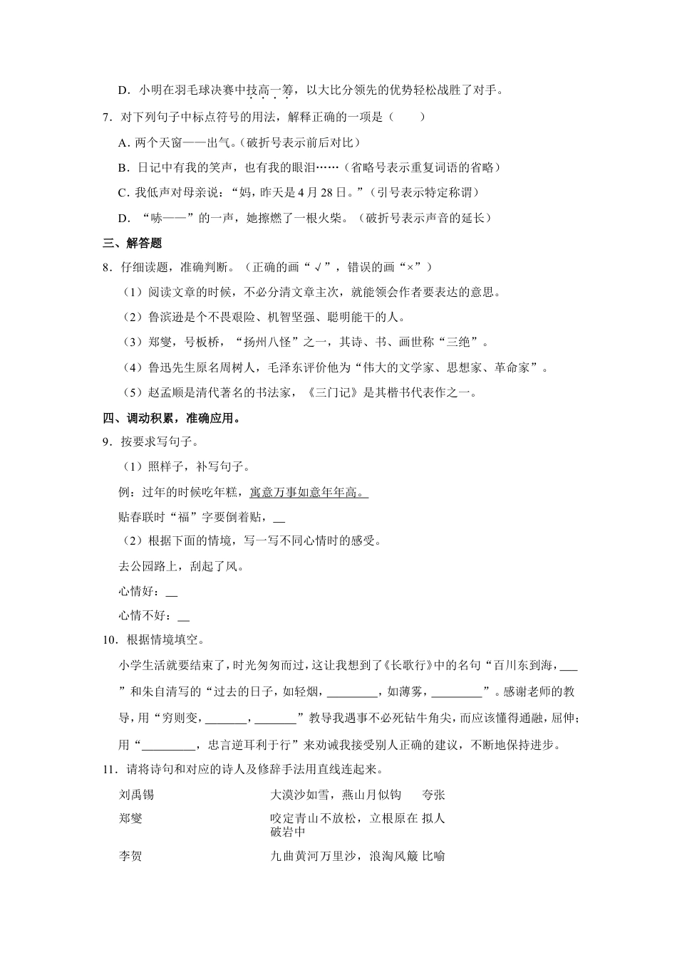 2023年湖南省怀化市洪江市小升初语文试卷（有解析）.doc