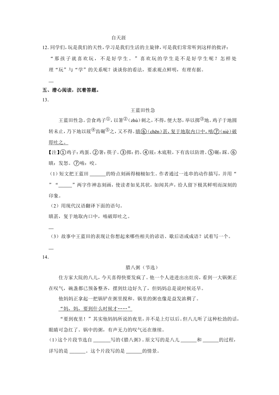 2023年湖南省怀化市洪江市小升初语文试卷（有解析）.doc