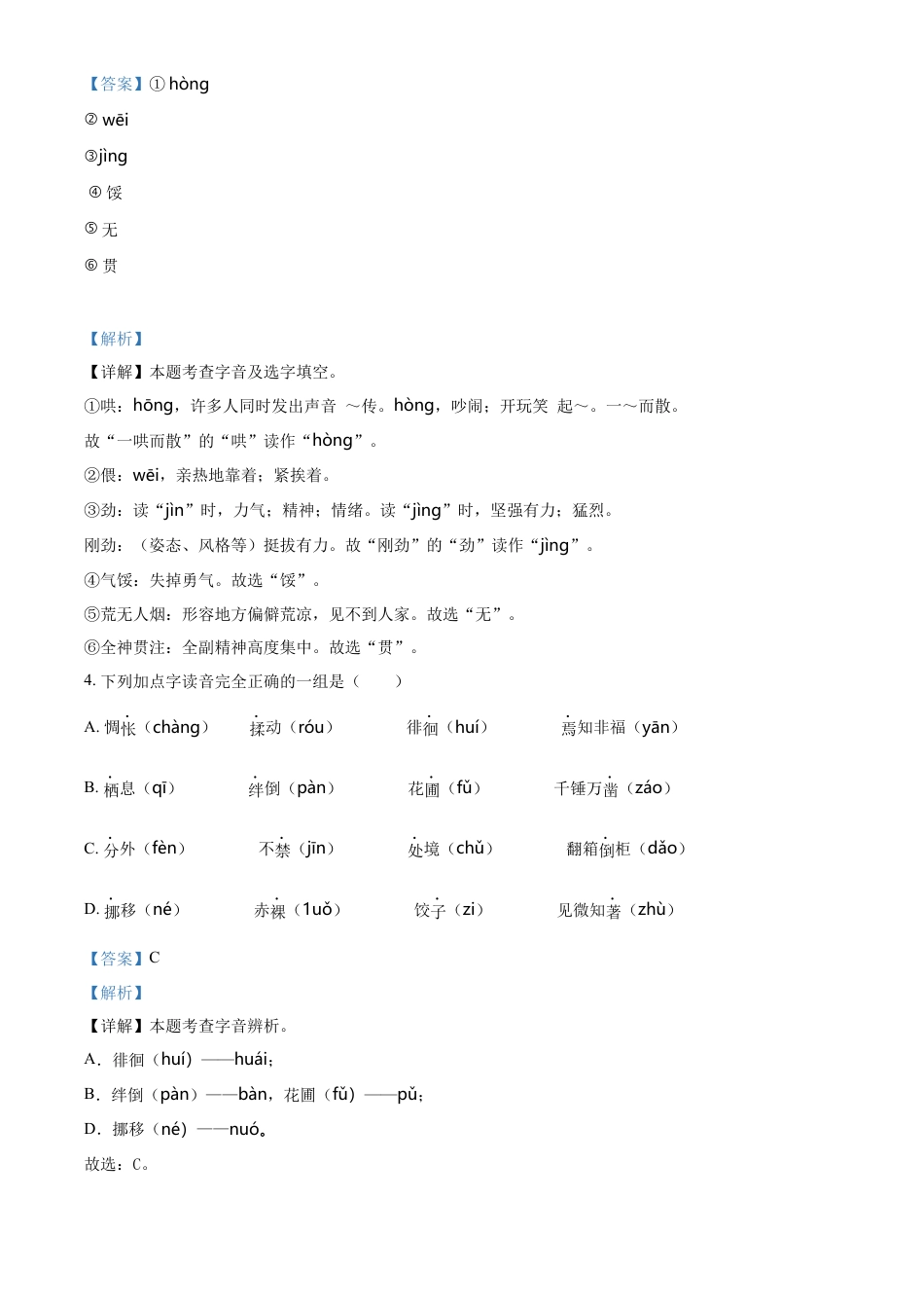 精品解析：湖南省郴州市汝城县2023年部编版小升初考试语文试卷（解析版）.docx