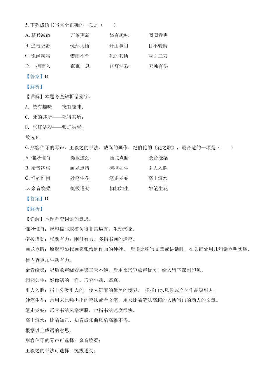 精品解析：湖南省郴州市汝城县2023年部编版小升初考试语文试卷（解析版）.docx
