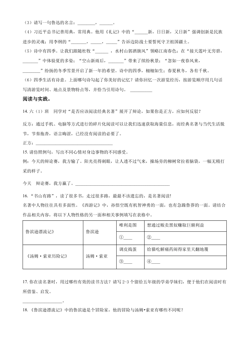 精品解析：湖南省怀化市鹤城区2023年部编版小升初考试语文试卷（原卷版）.docx
