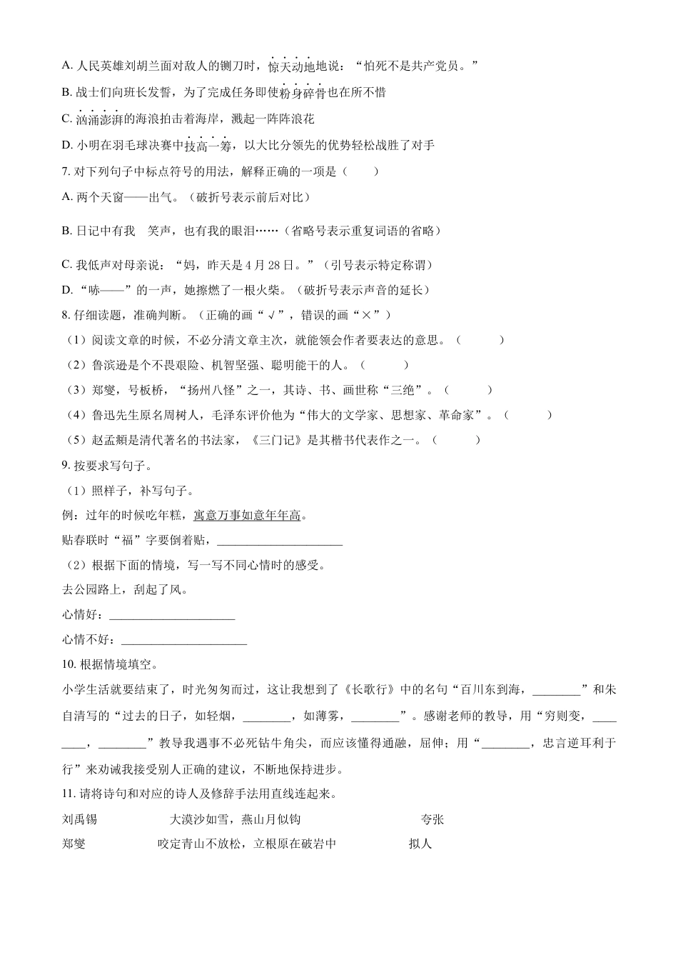 精品解析：湖南省怀化市洪江市2023年部编版小升初考试语文试卷（原卷版）.docx
