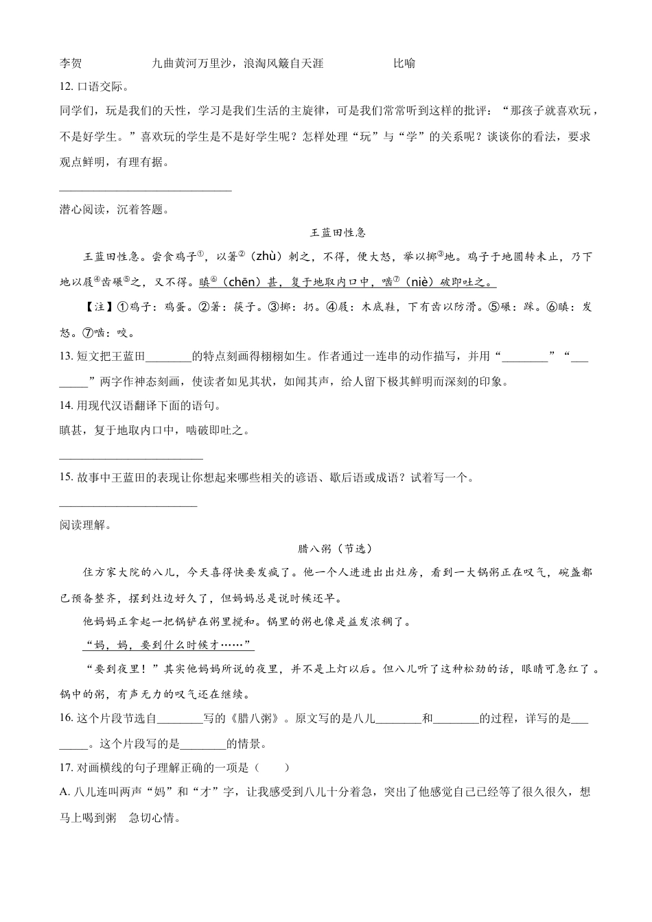 精品解析：湖南省怀化市洪江市2023年部编版小升初考试语文试卷（原卷版）.docx