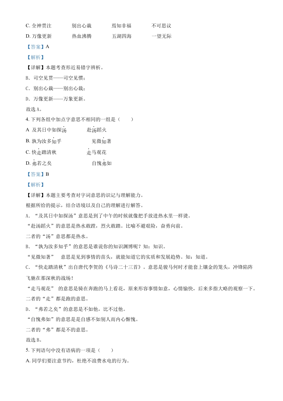 精品解析：湖南省怀化市洪江市2023年部编版小升初考试语文试卷（解析版）.docx