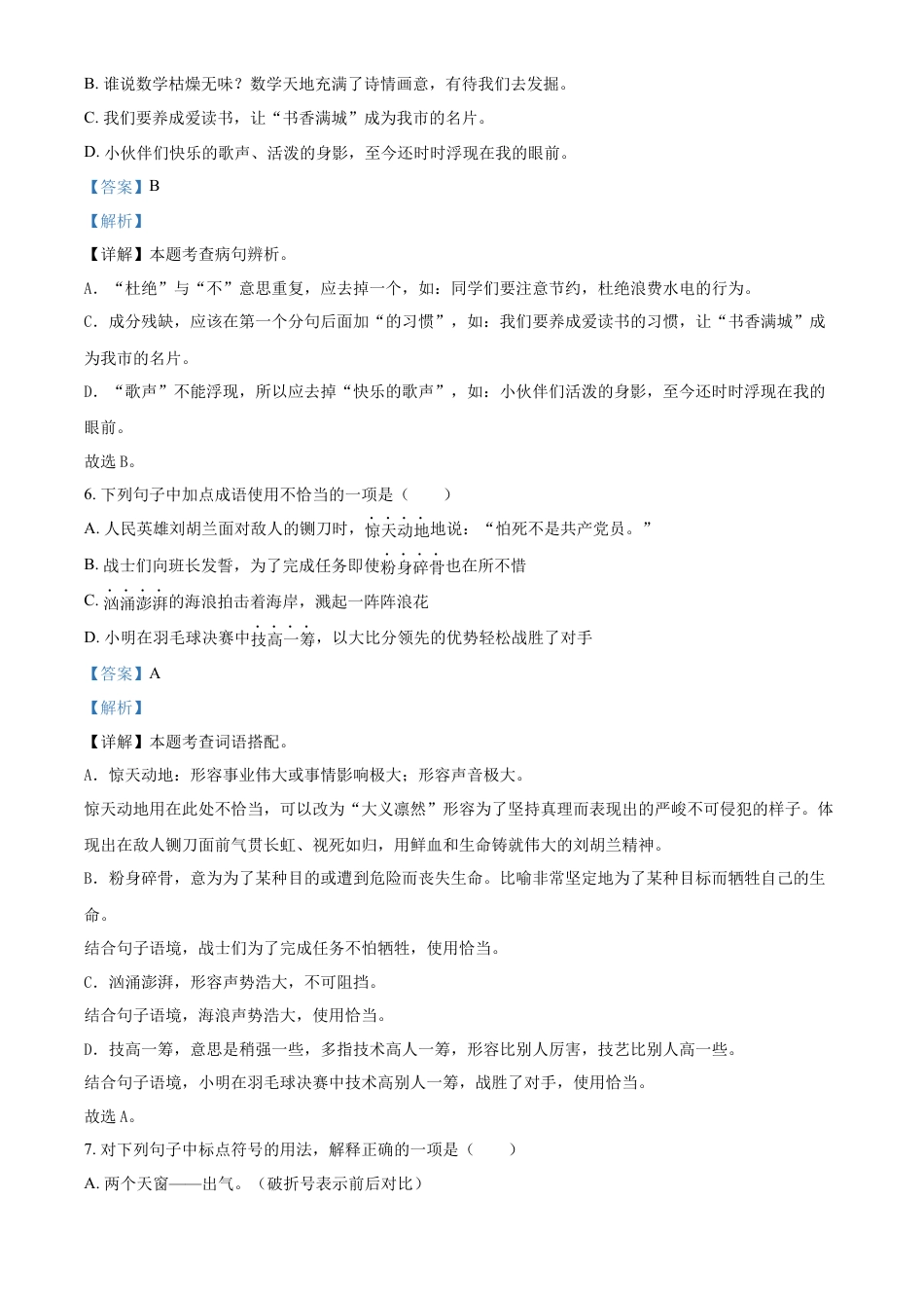 精品解析：湖南省怀化市洪江市2023年部编版小升初考试语文试卷（解析版）.docx