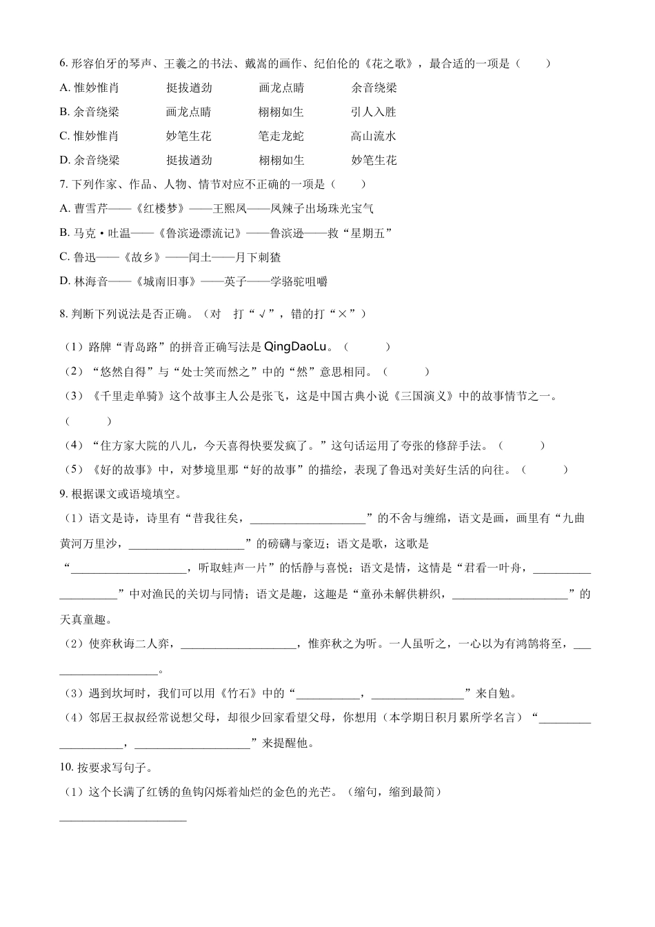 精品解析：湖南省郴州市汝城县2023年部编版小升初考试语文试卷（原卷版）.docx