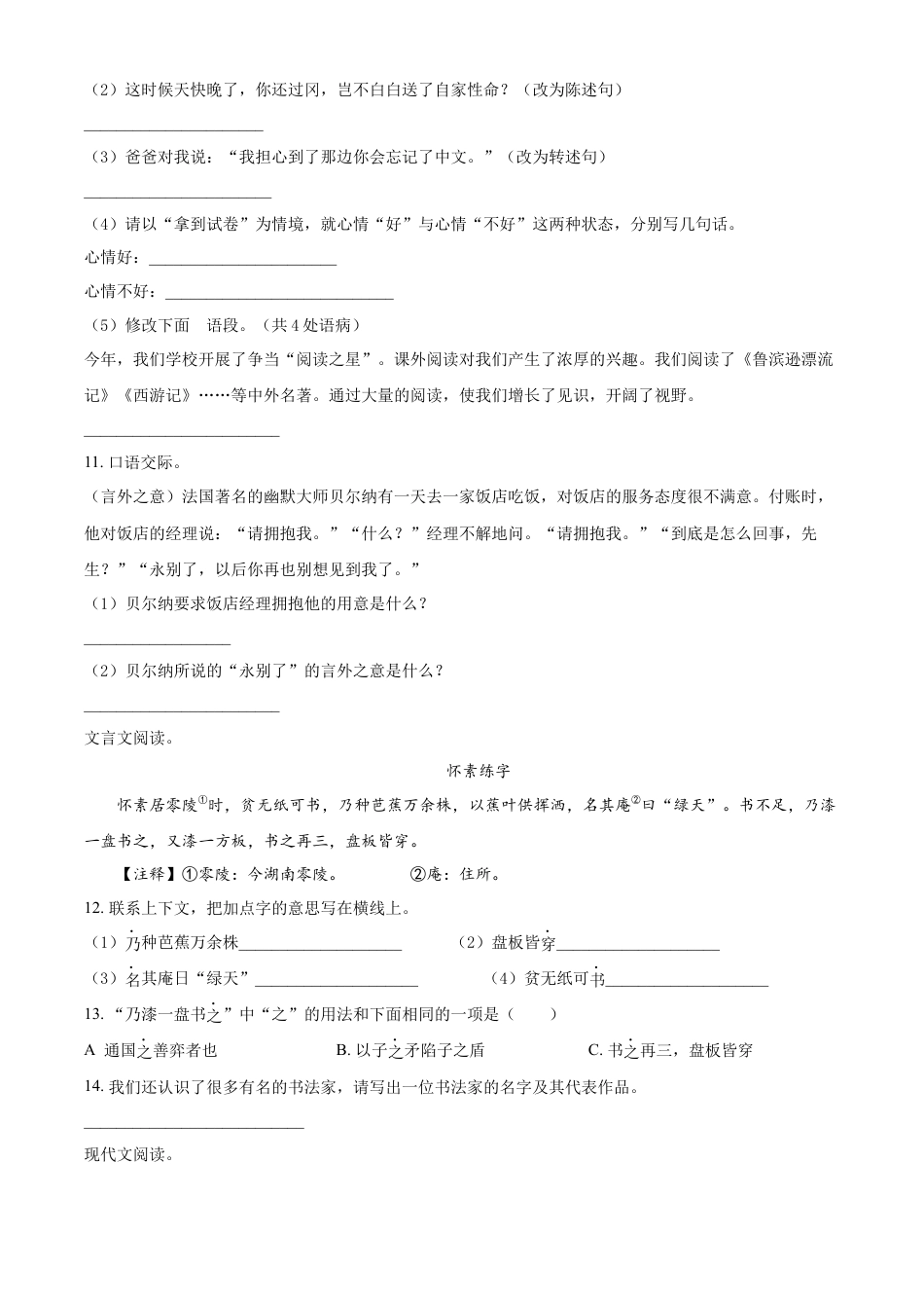 精品解析：湖南省郴州市汝城县2023年部编版小升初考试语文试卷（原卷版）.docx