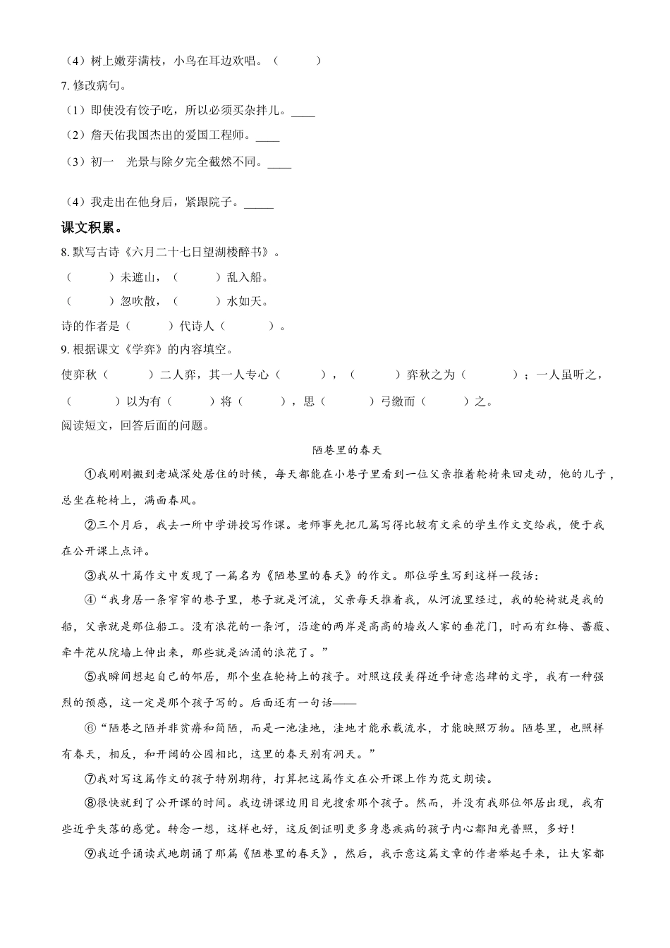 精品解析：湖南省衡阳市耒阳市2023年部编版小升初考试语文试卷（原卷版）.docx