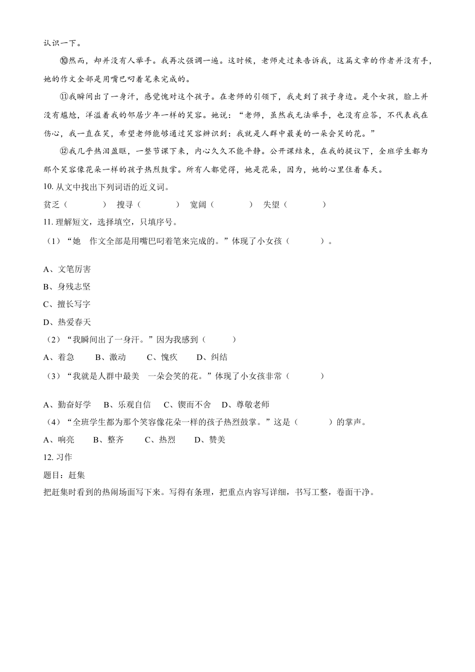 精品解析：湖南省衡阳市耒阳市2023年部编版小升初考试语文试卷（原卷版）.docx