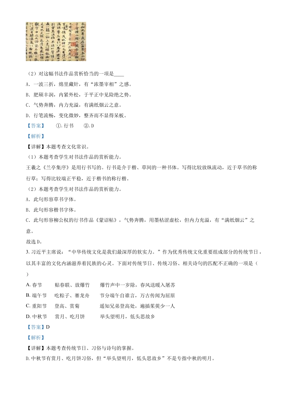 精品解析：湖南省长沙市湘郡培粹实验中学2022年部编版小升初考试语文试卷（解析版）.docx