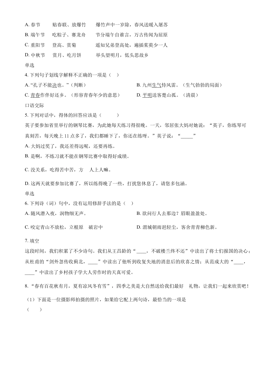 精品解析：湖南省长沙市湘郡培粹实验中学2022年部编版小升初考试语文试卷（原卷版）.docx
