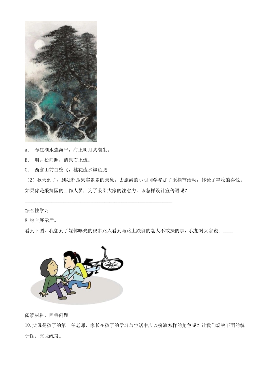 精品解析：湖南省长沙市湘郡培粹实验中学2022年部编版小升初考试语文试卷（原卷版）.docx