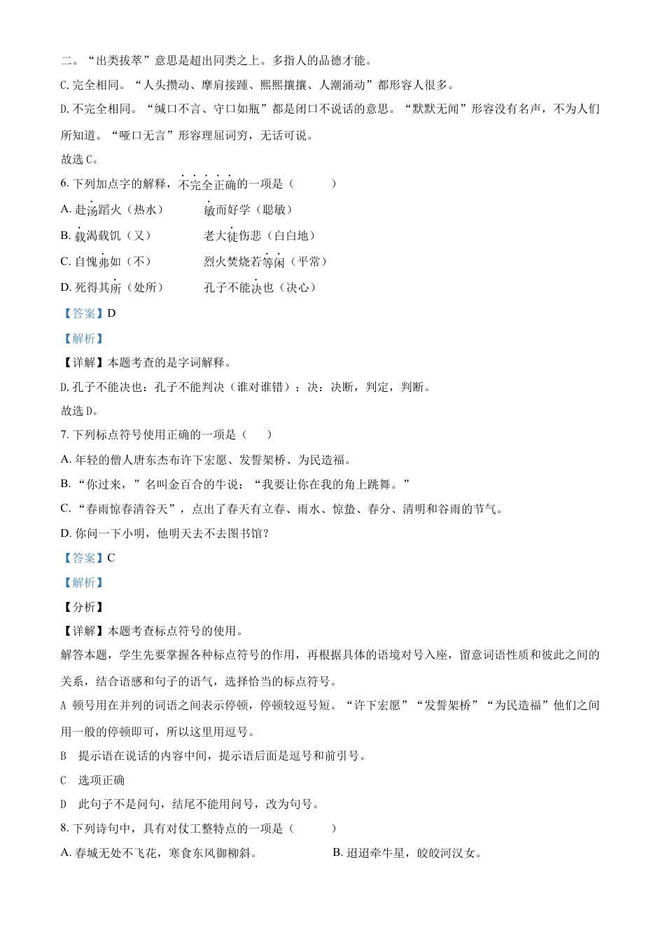 精品解析：湖南省怀化市鹤城区2023年部编版小升初考试语文试卷（解析版）.docx