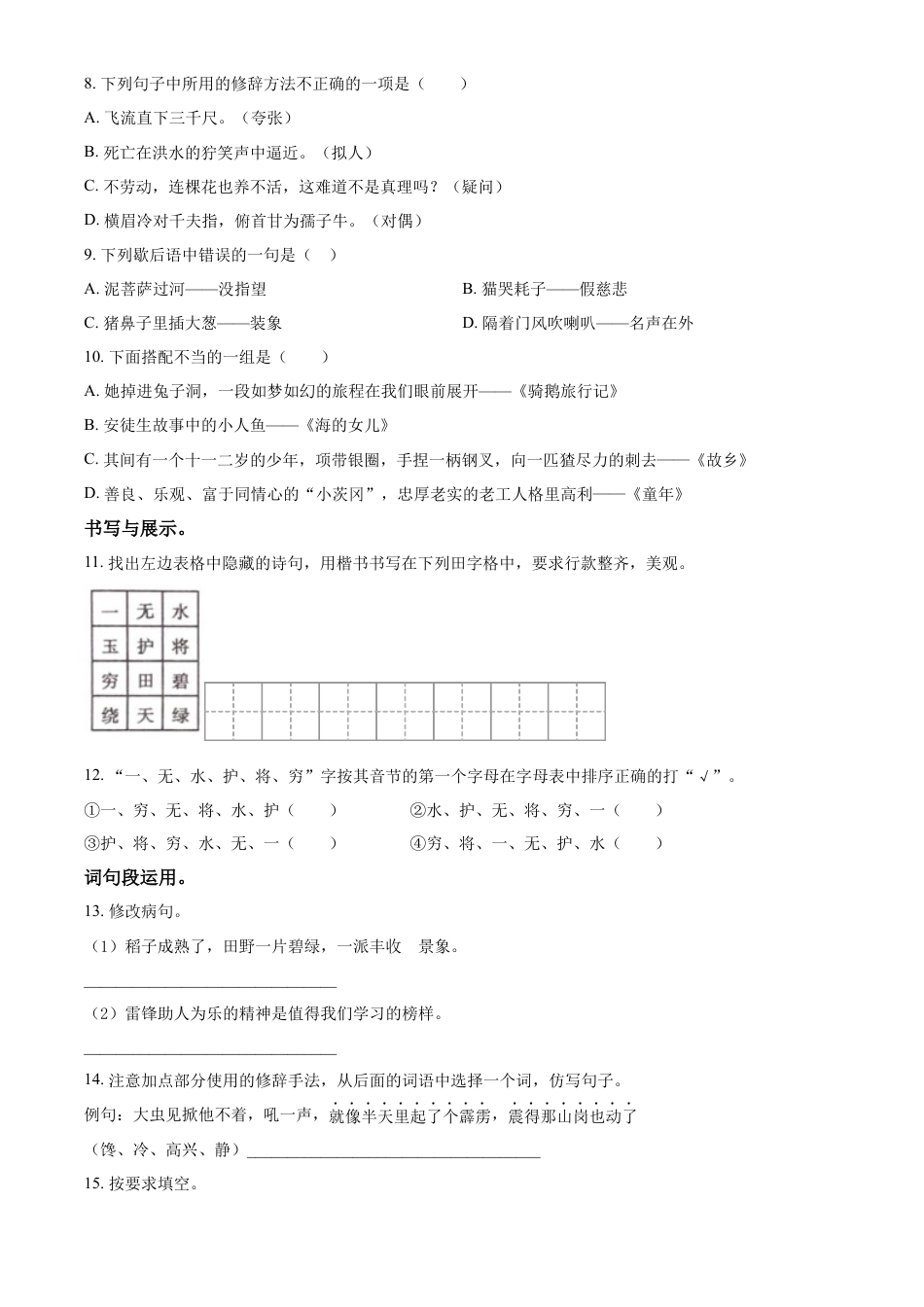 精品解析：湖南省常德市安乡县2023年部编版小升初考试语文试卷（原卷版）.docx