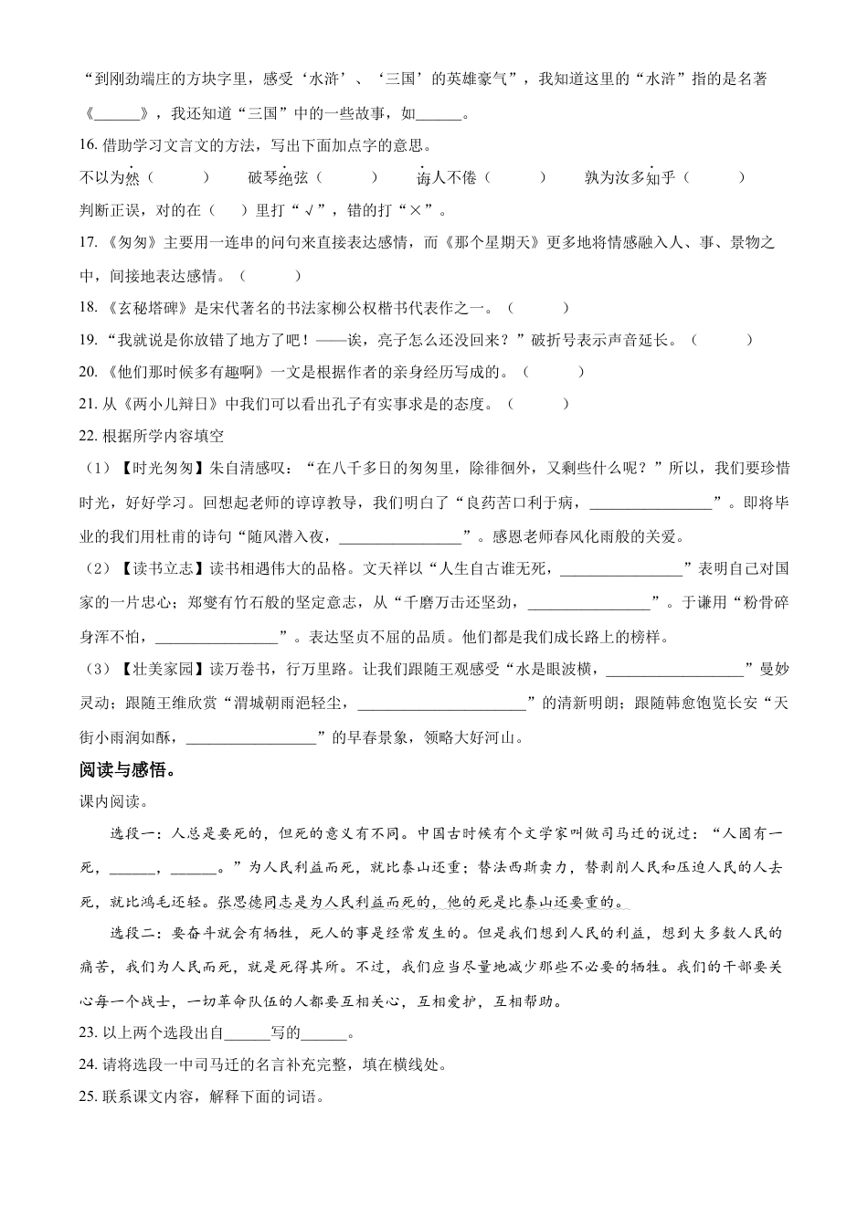 精品解析：湖南省常德市安乡县2023年部编版小升初考试语文试卷（原卷版）.docx