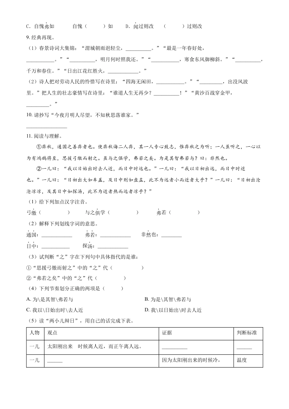 精品解析：湖南省常德市汉寿县2023年部编版小升初考试语文试卷（原卷版）.docx