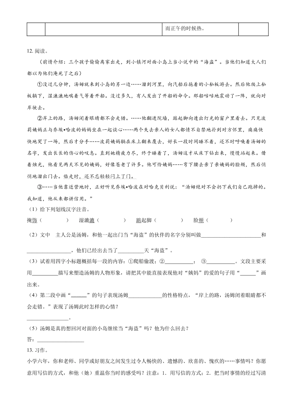精品解析：湖南省常德市汉寿县2023年部编版小升初考试语文试卷（原卷版）.docx