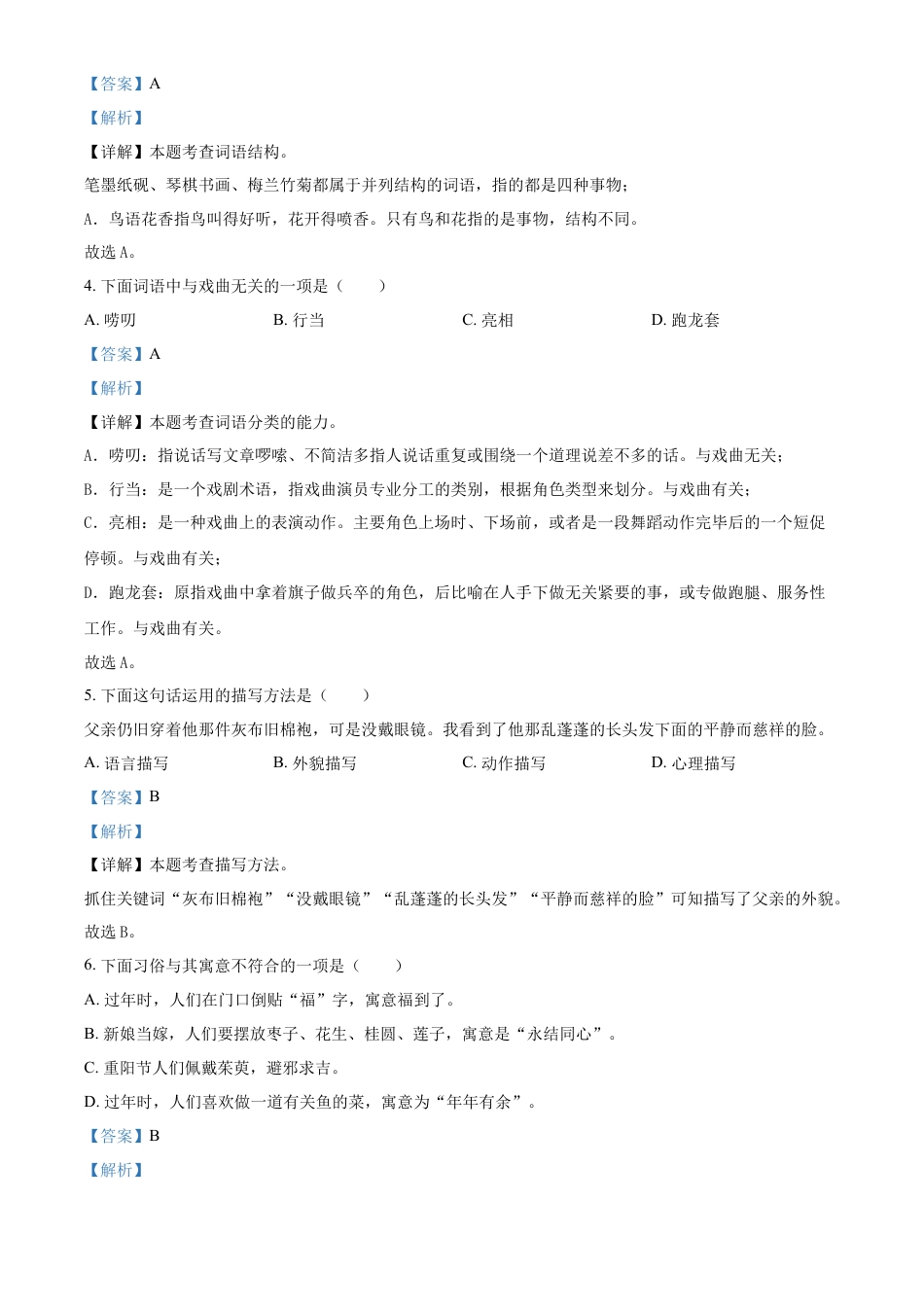 精品解析：湖南省常德市安乡县2023年部编版小升初考试语文试卷（解析版）.docx
