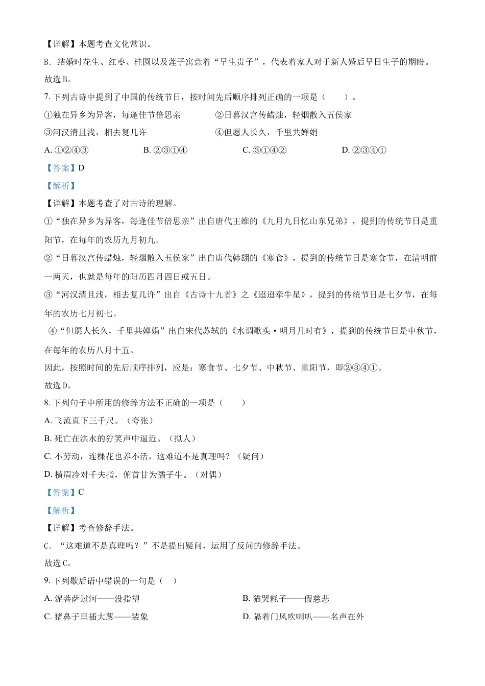 精品解析：湖南省常德市安乡县2023年部编版小升初考试语文试卷（解析版）.docx