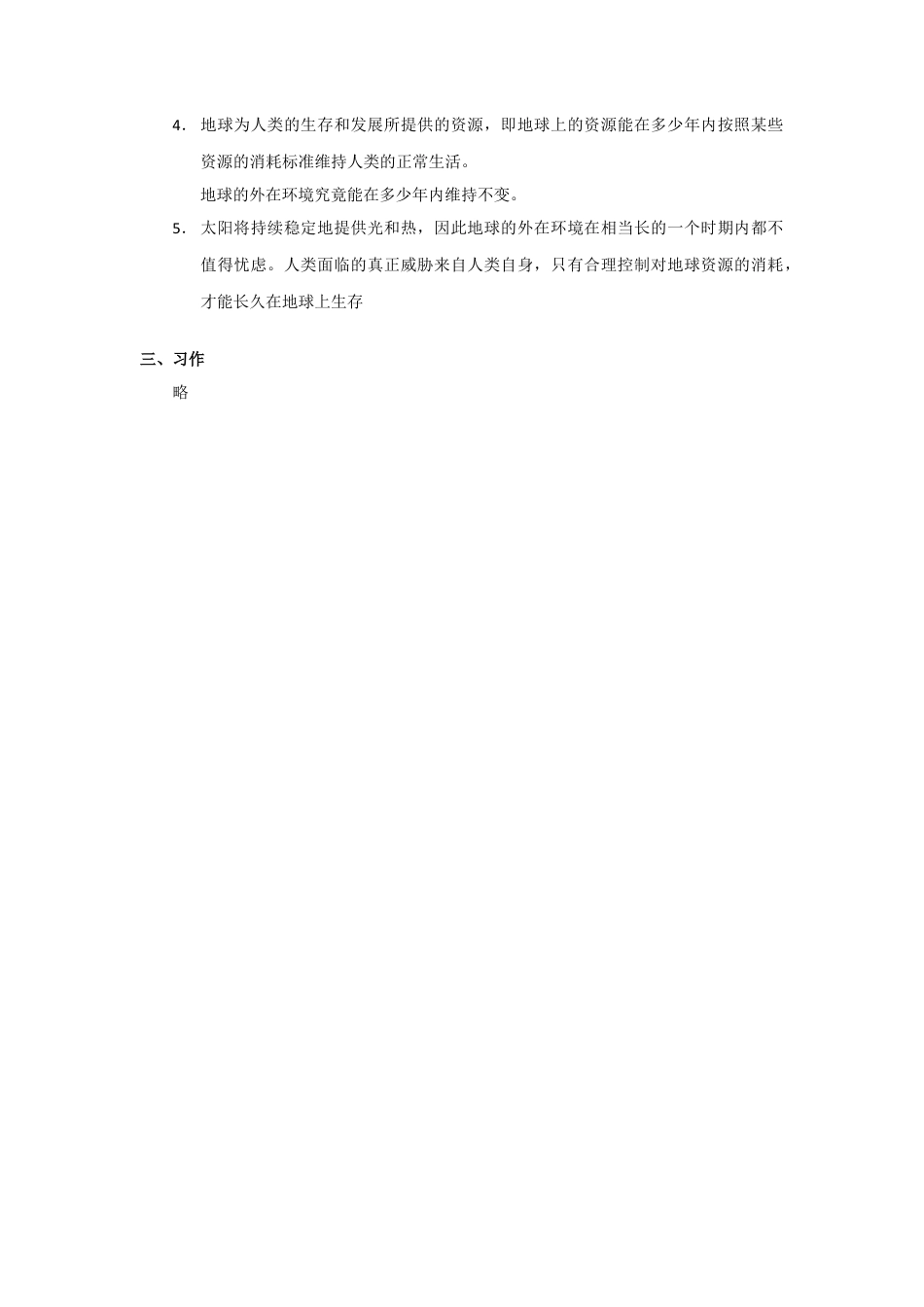 2023年湖南省长沙市小升初语文试卷答案.docx