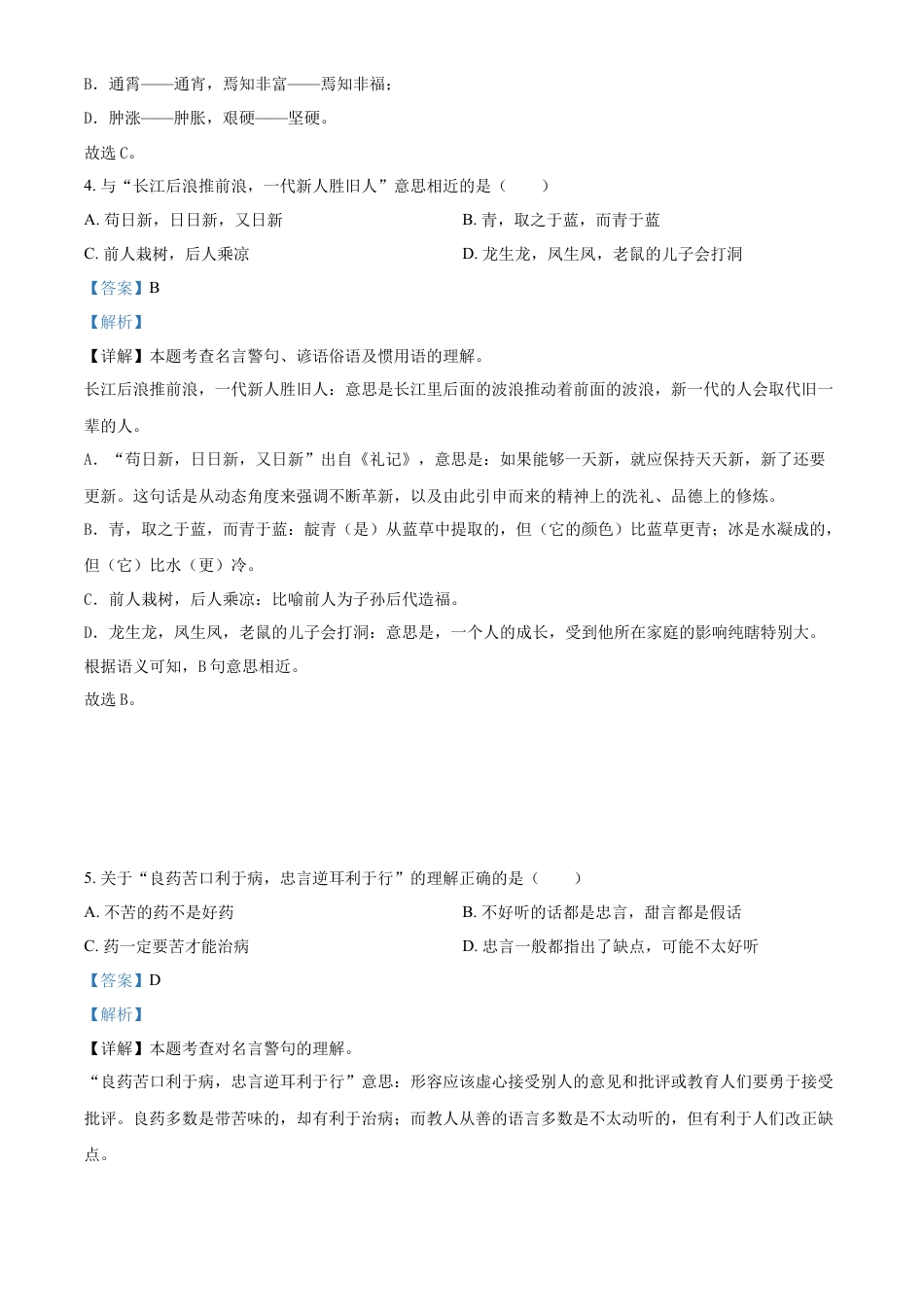 精品解析：湖南省常德市汉寿县2023年部编版小升初考试语文试卷（解析版）.docx
