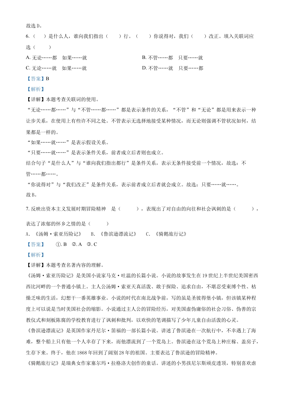 精品解析：湖南省常德市汉寿县2023年部编版小升初考试语文试卷（解析版）.docx