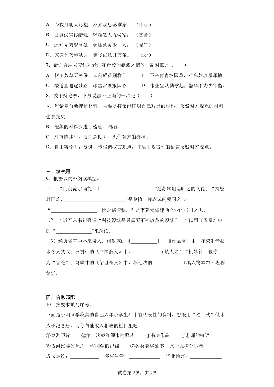 2023年湖南省长沙市小升初语文试卷（含解析）.docx