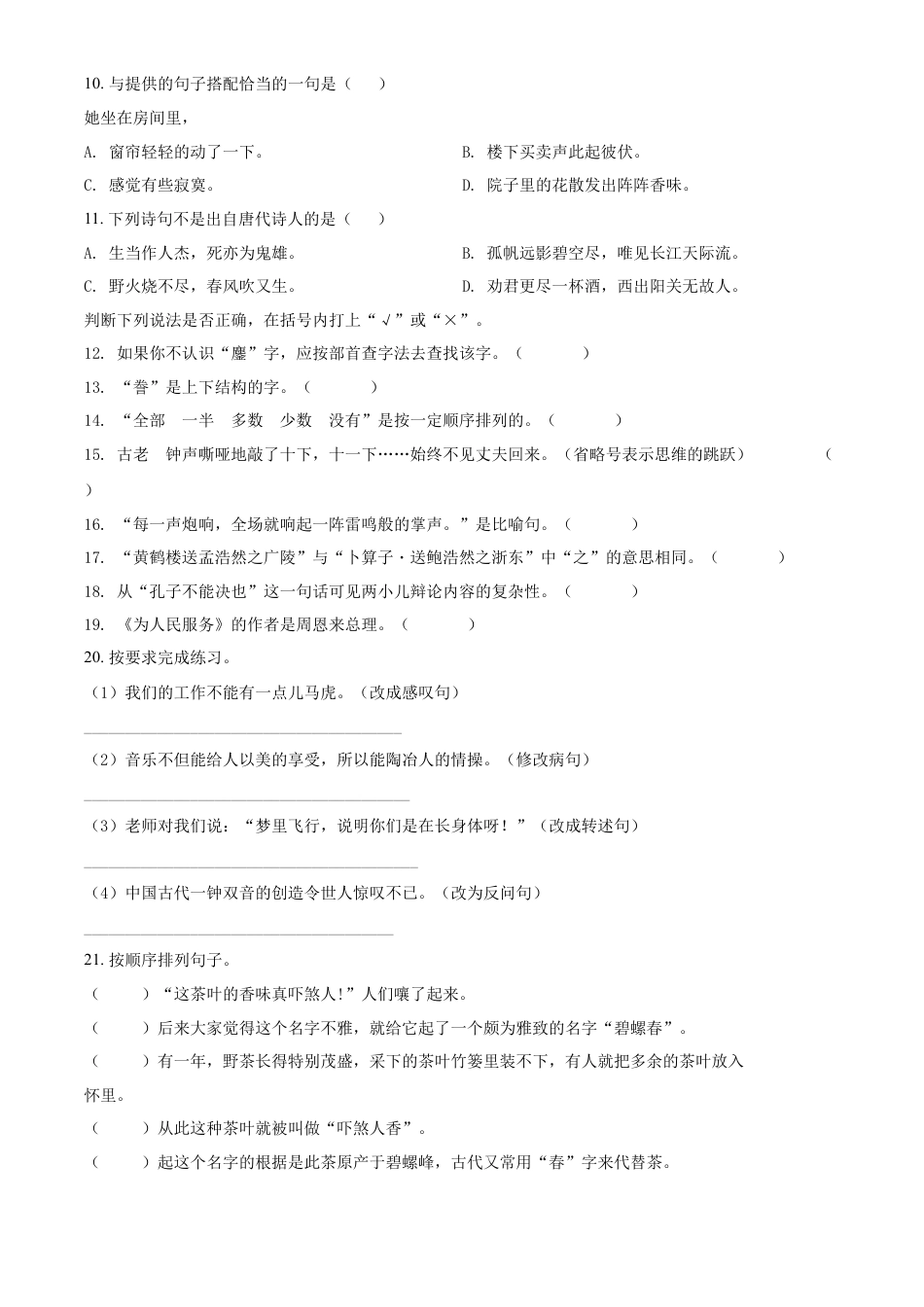 精品解析：湖南省湘西州吉首市2022年部编版小升初模拟考试语文试卷（原卷版）.docx