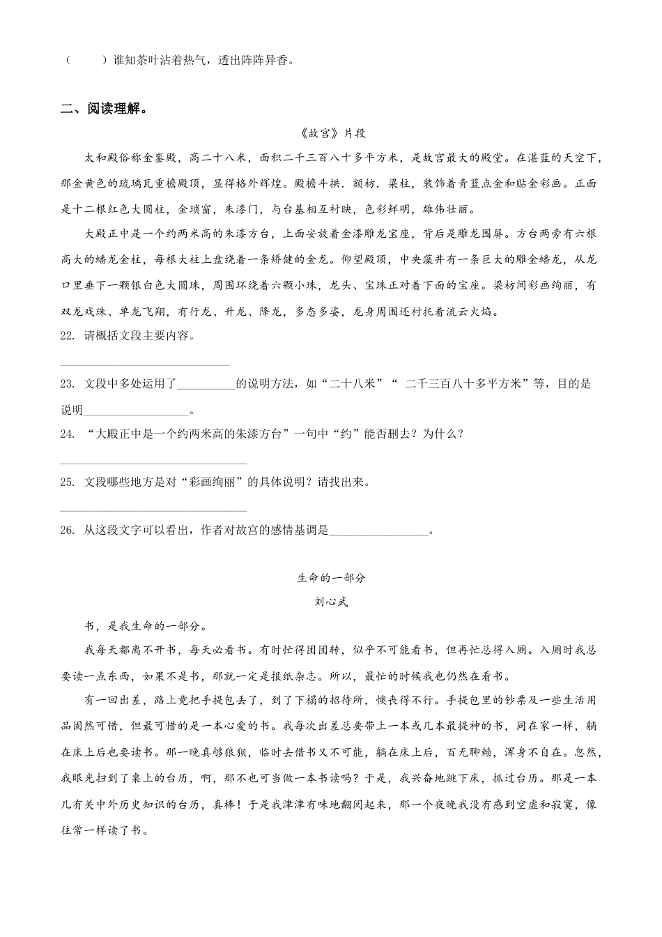 精品解析：湖南省湘西州吉首市2022年部编版小升初模拟考试语文试卷（原卷版）.docx