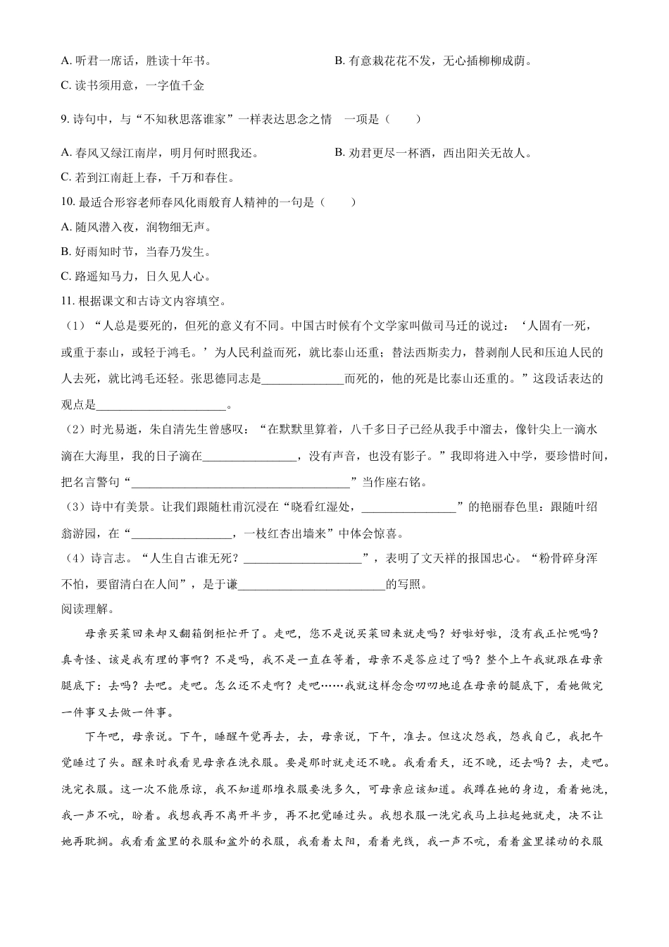 精品解析：湖南省长沙市2022年部编版小升初考试语文试卷（原卷版）.docx