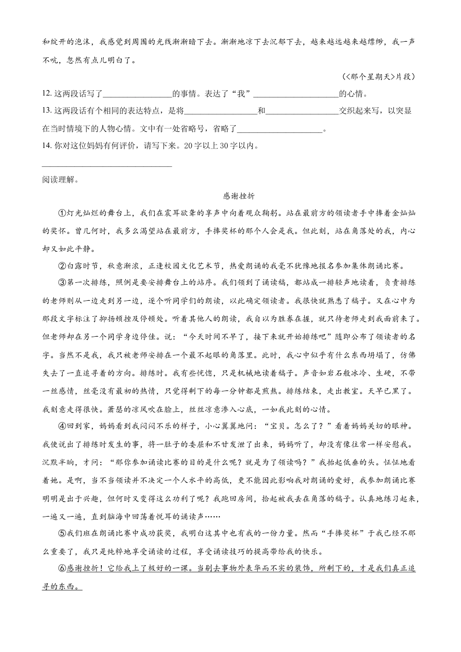 精品解析：湖南省长沙市2022年部编版小升初考试语文试卷（原卷版）.docx