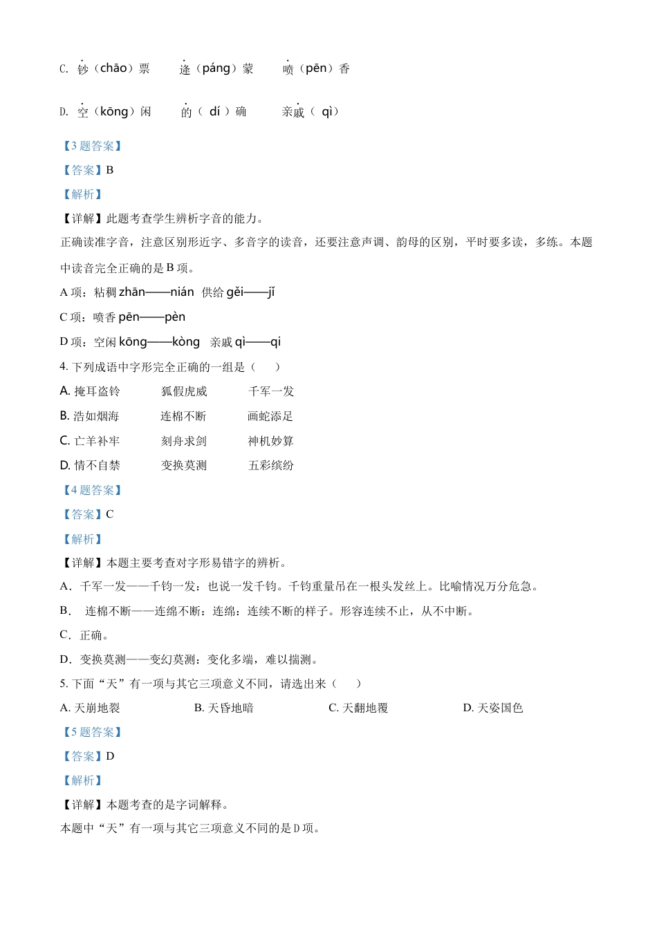 精品解析：湖南省湘西州吉首市2022年部编版小升初模拟考试语文试卷（解析版）.docx