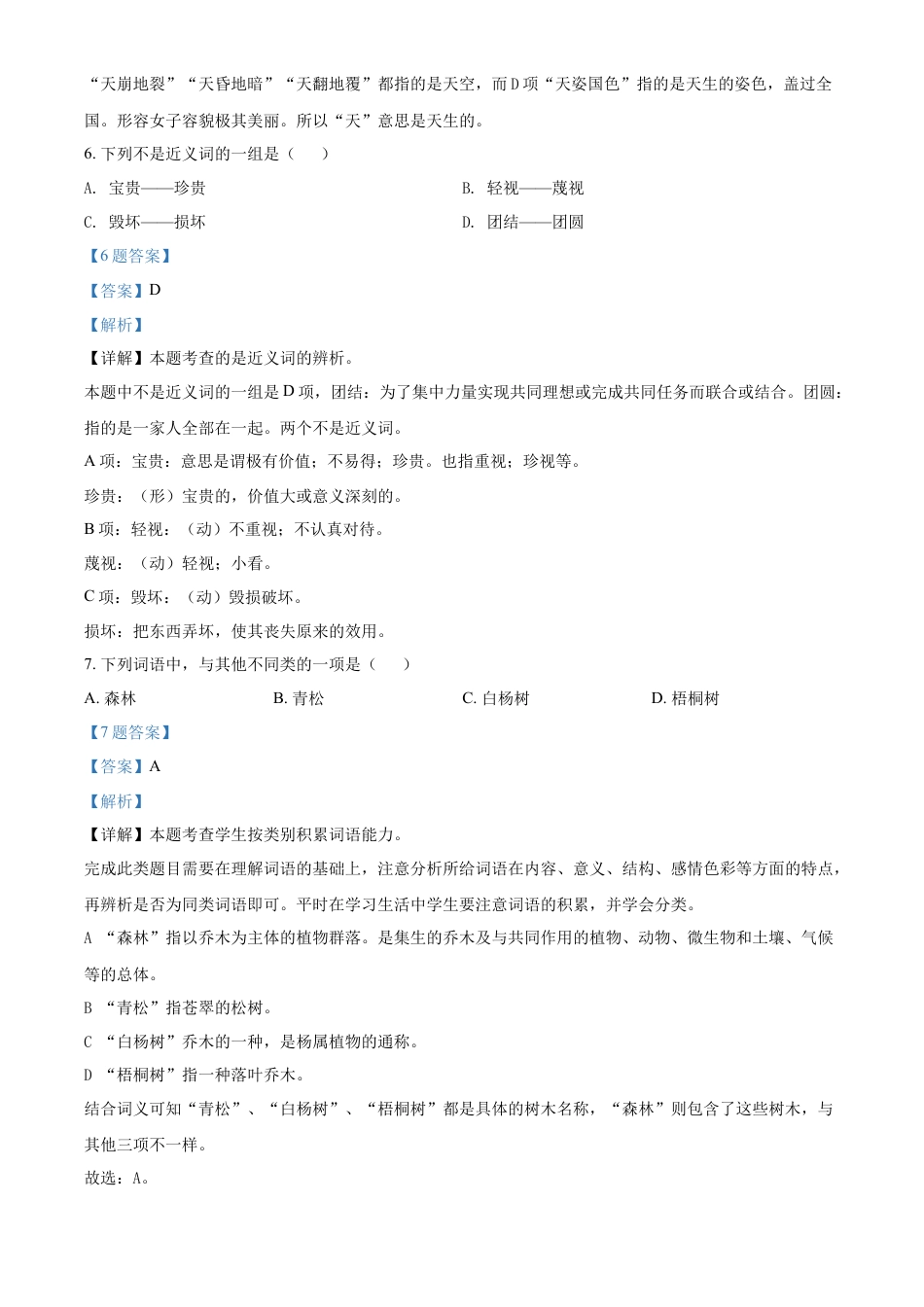 精品解析：湖南省湘西州吉首市2022年部编版小升初模拟考试语文试卷（解析版）.docx