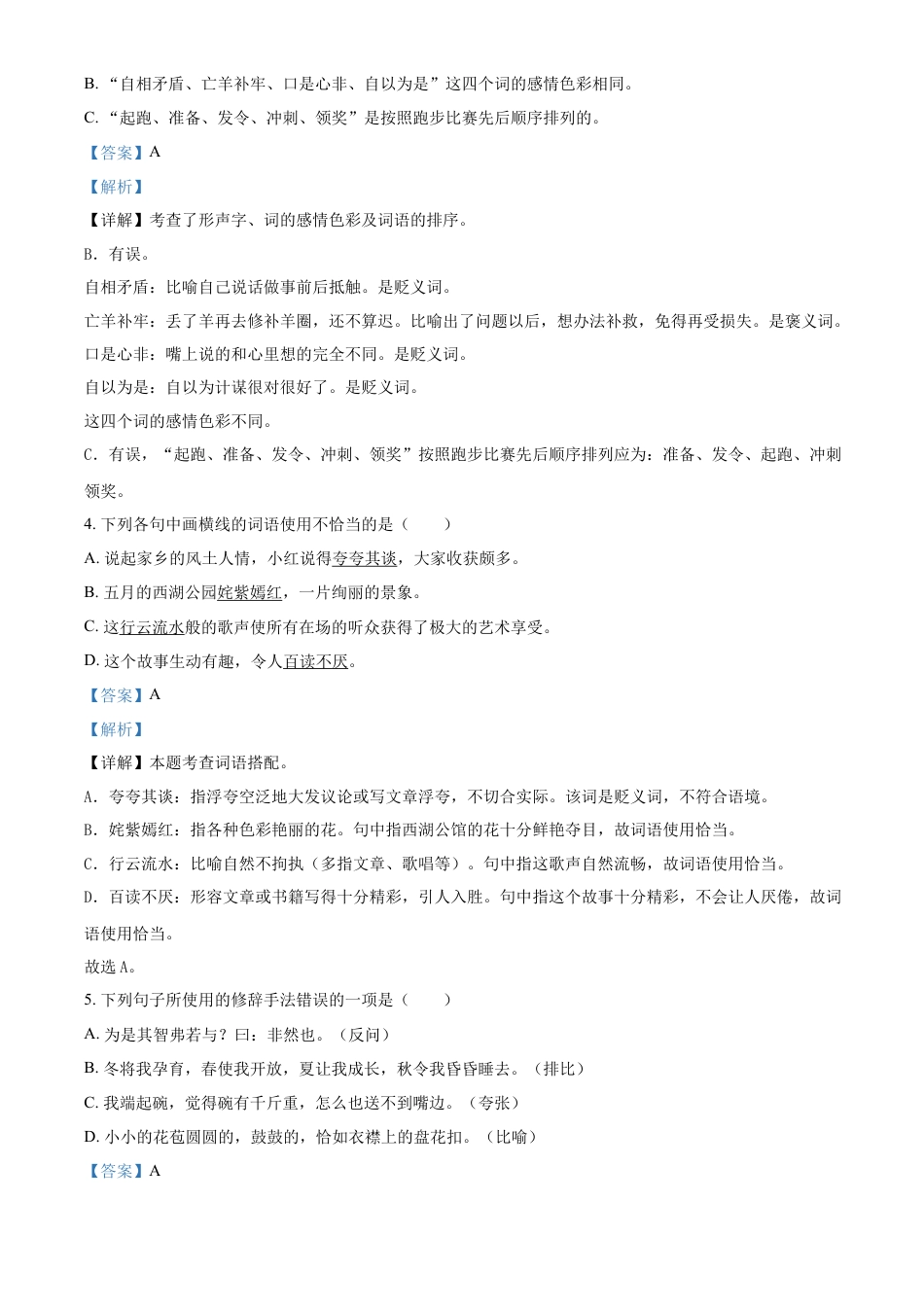 精品解析：湖南省邵阳市2022年部编版小升初考试语文试卷（解析版）.docx