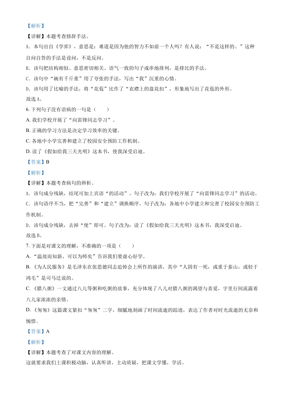 精品解析：湖南省邵阳市2022年部编版小升初考试语文试卷（解析版）.docx