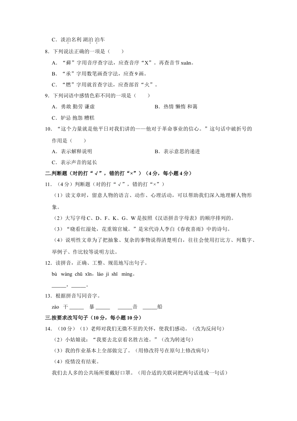 2021年湖南省邵阳市小升初语文试卷 （有解析）.doc