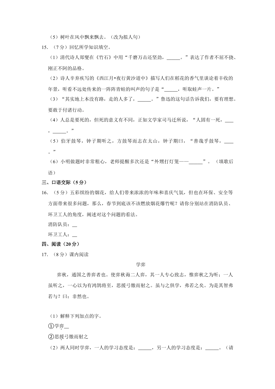 2021年湖南省邵阳市小升初语文试卷 （有解析）.doc